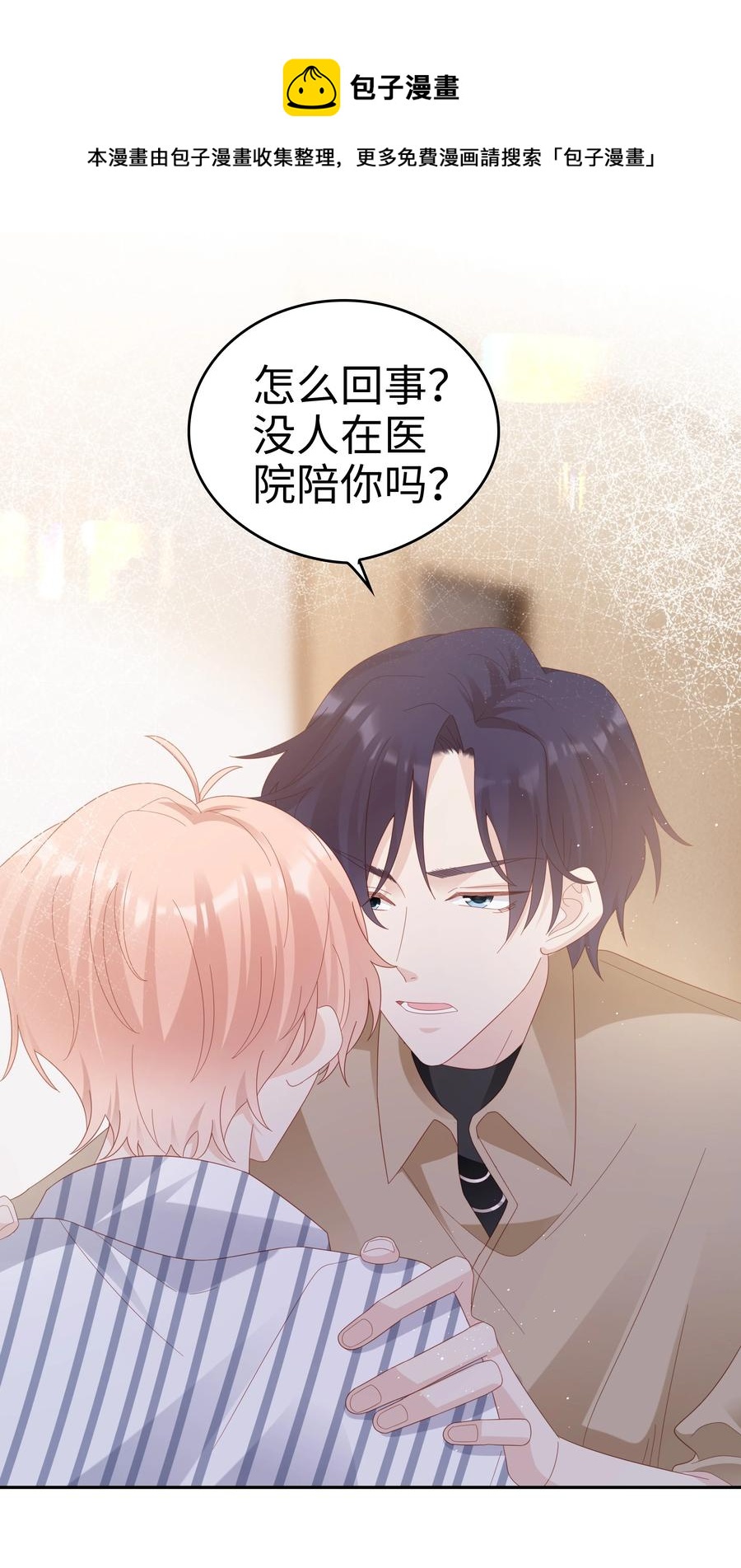 《裴宝》广播剧第五期漫画,042 我很在乎你（内含周边抽奖结果）1图