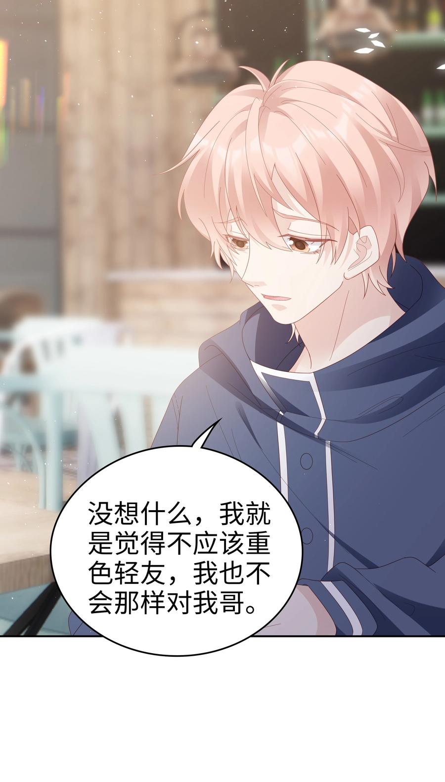 《裴宝》广播剧第五期漫画,040 哥哥的目的2图