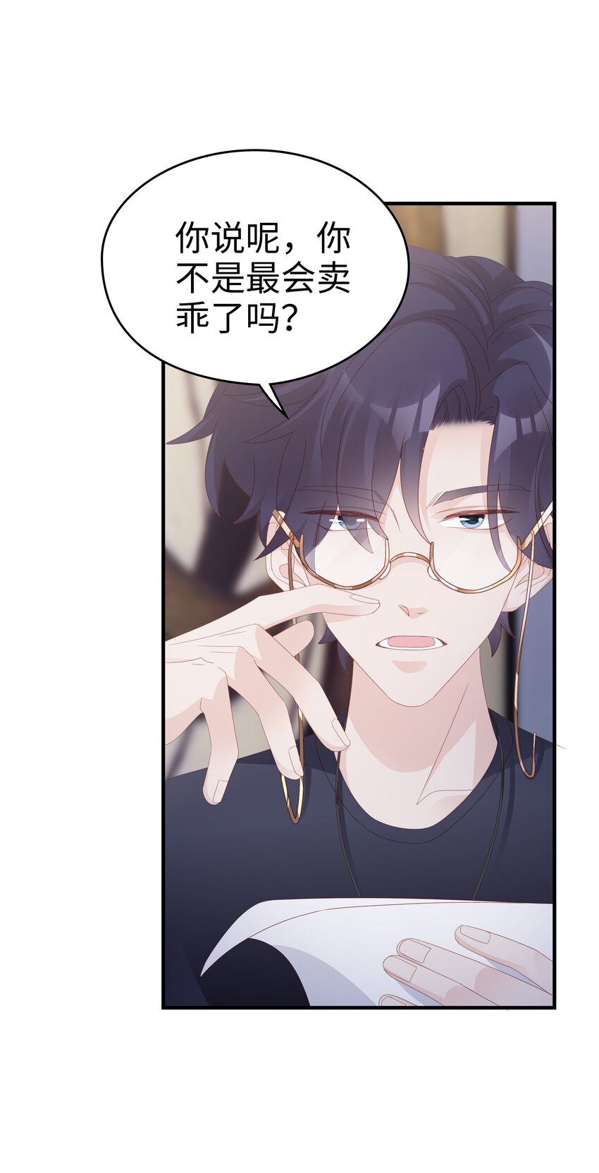 《裴宝》广播剧第五期漫画,019 一个也不想哄了！1图