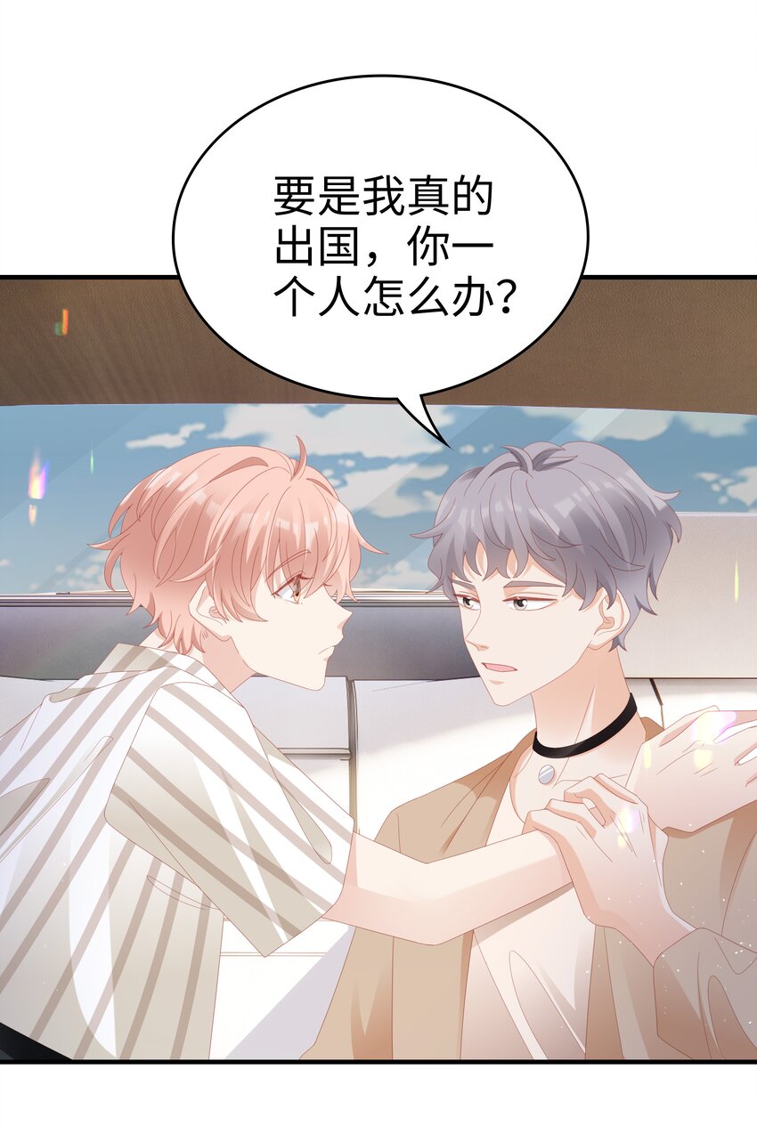 《裴宝》广播剧第五期漫画,024 和好1图