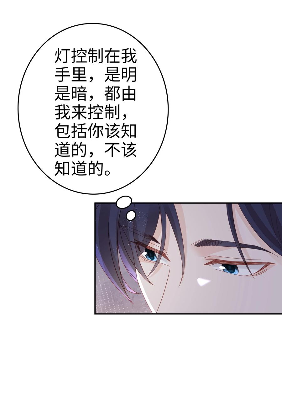 《裴宝》广播剧第五期漫画,044 我喜欢你2图