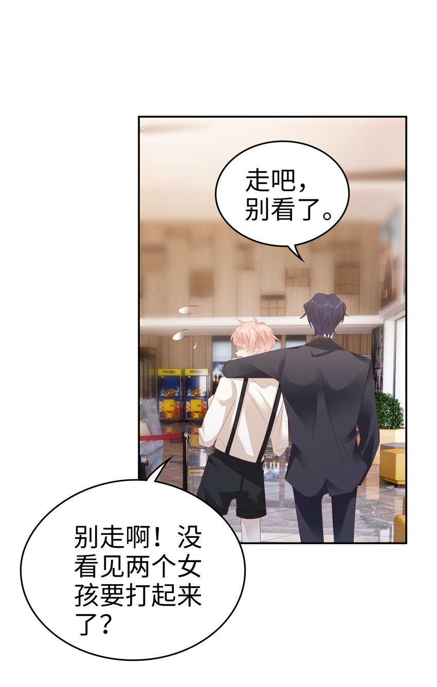 《裴宝》广播剧第五期漫画,033 压制心中的野兽2图