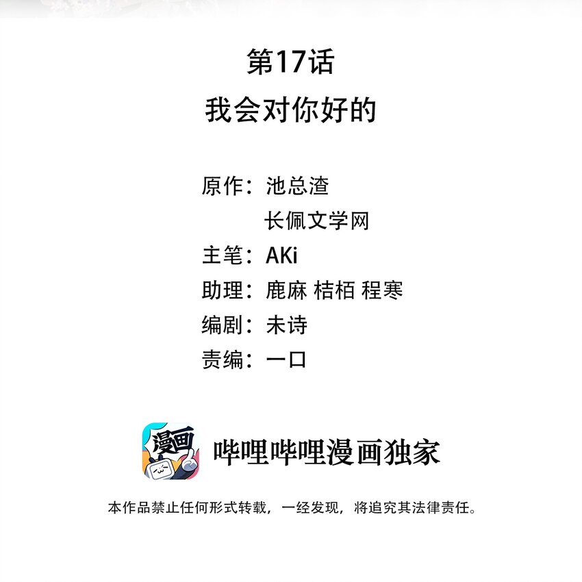 裴宝小说讲了什么漫画,017 我会对你好的2图