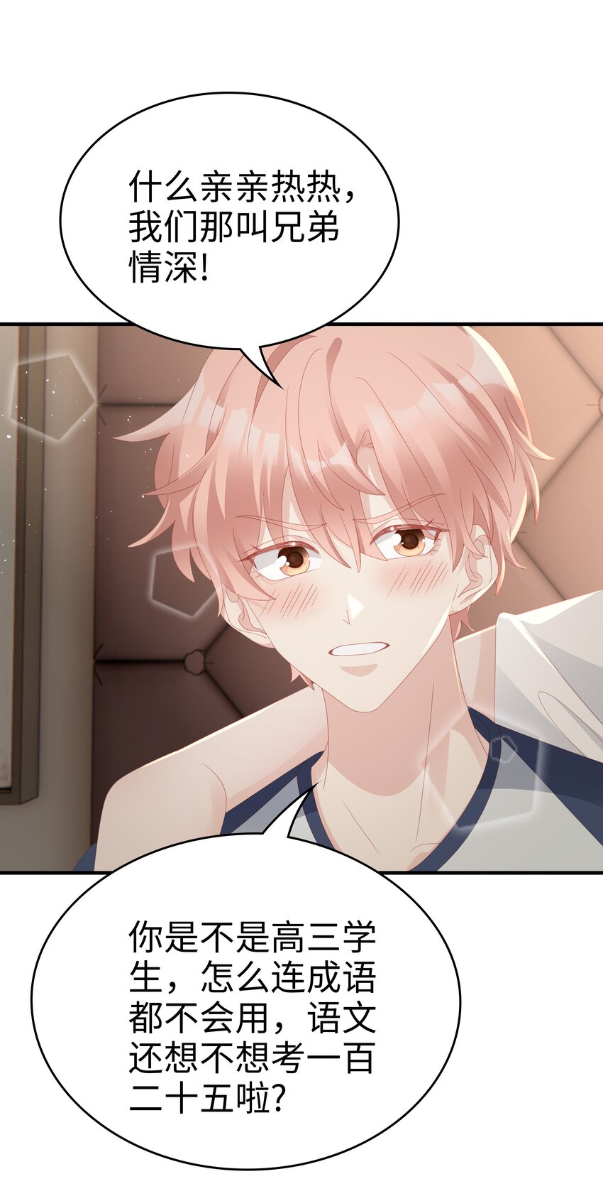《裴宝》广播剧第五期漫画,022 对你的惩罚1图