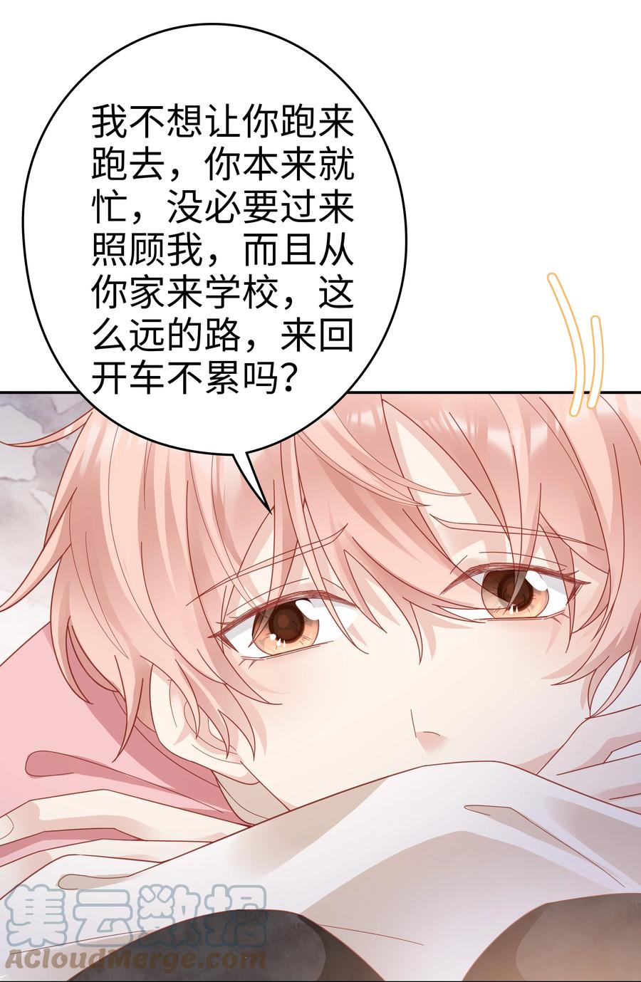《裴宝》广播剧第五期漫画,038 哥，你抱我吧2图