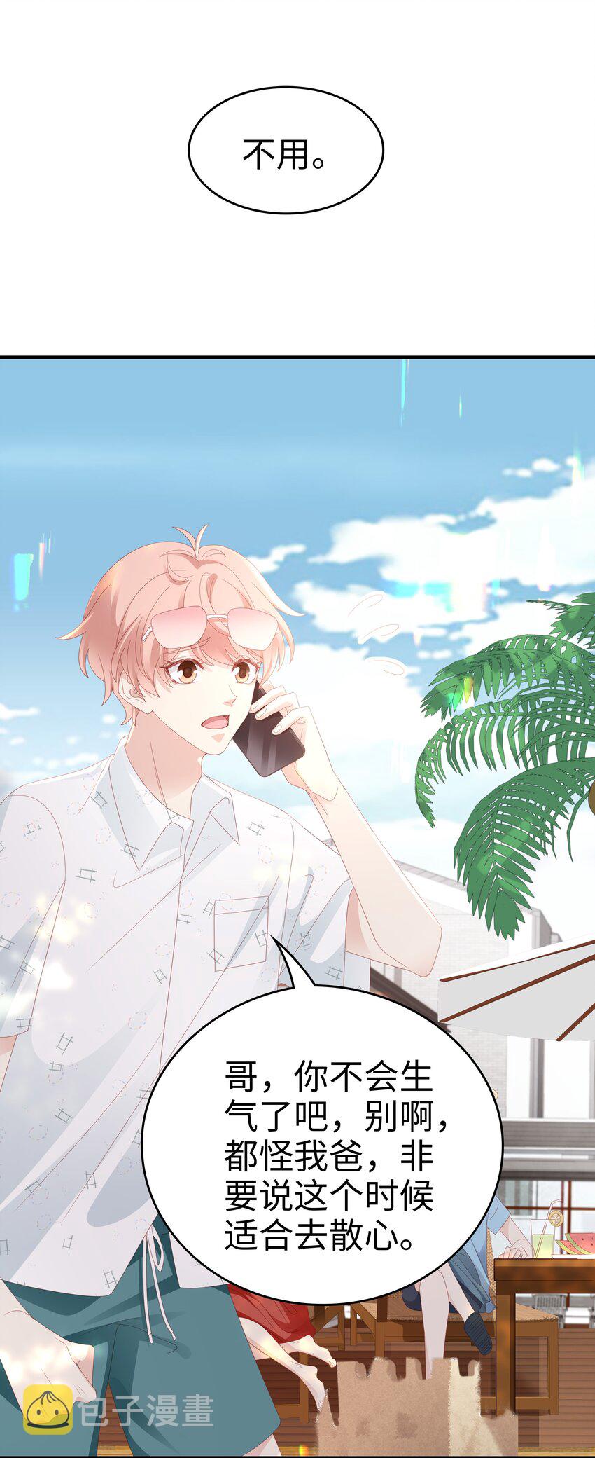 《裴宝》广播剧第五期漫画,026 竟然泡妞去了！2图