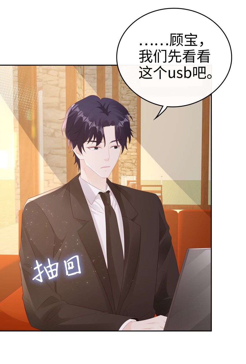 《裴宝》广播剧第五期漫画,078 我不应该骗你2图