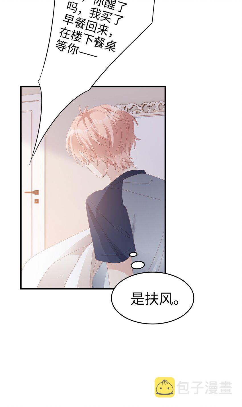 裴宝什么时候在一起漫画,023 离奇的梦2图