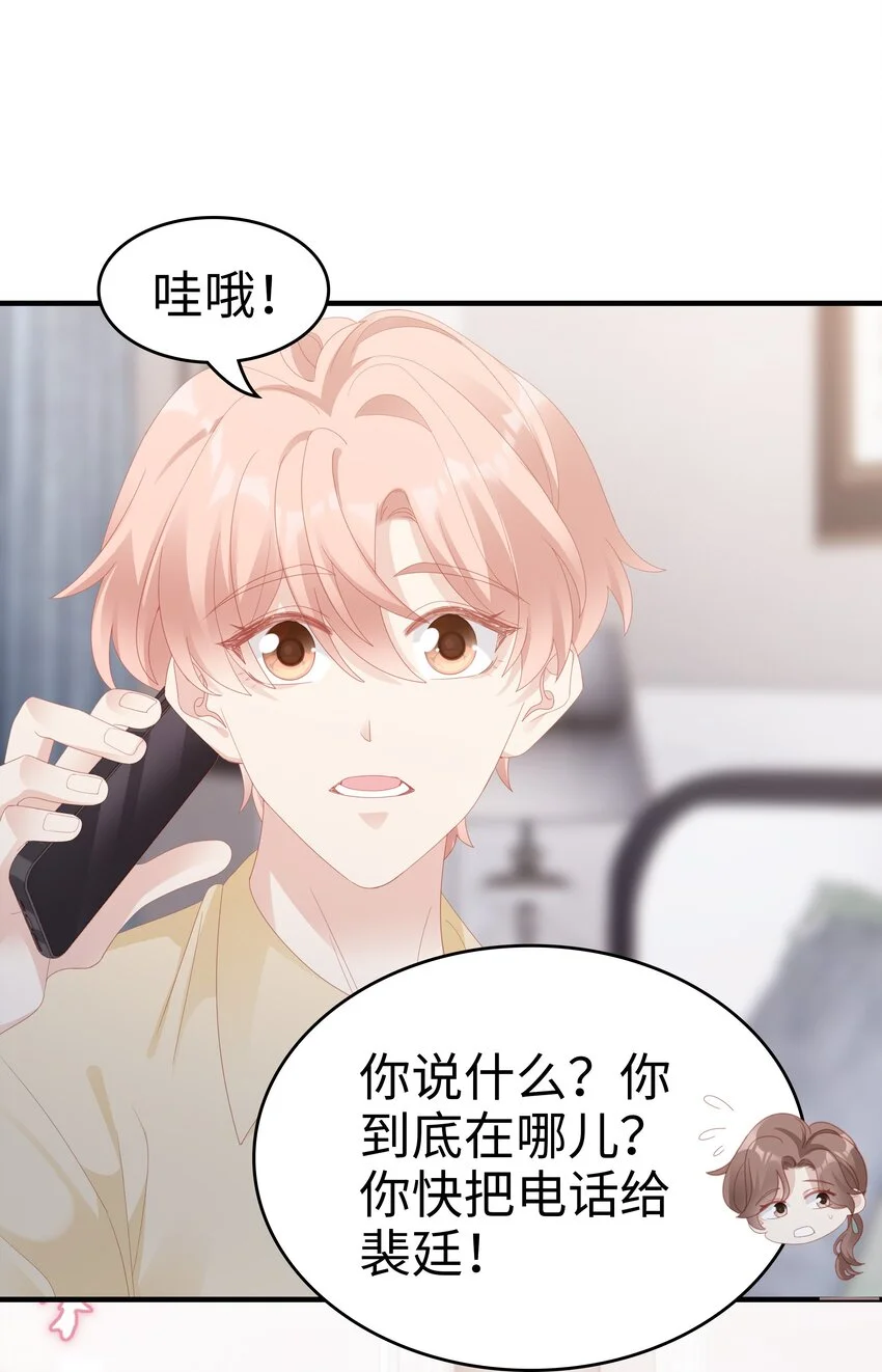 《裴宝》广播剧第五期漫画,028 我败给你了1图