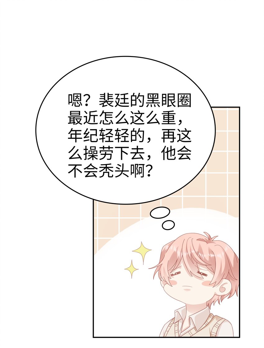 《裴宝》广播剧第五期漫画,037 和你好一辈子1图