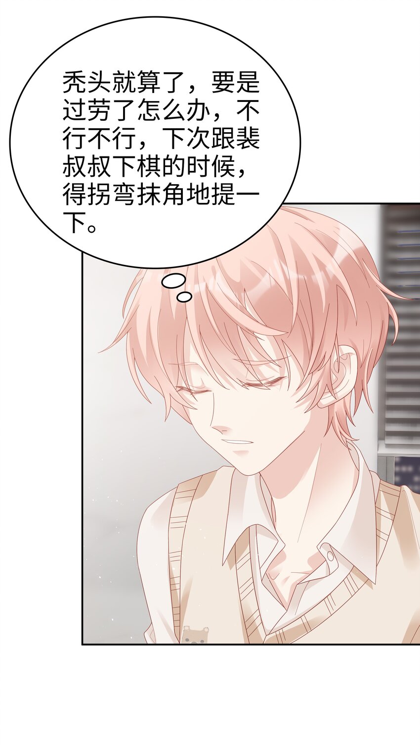 《裴宝》广播剧第五期漫画,037 和你好一辈子2图