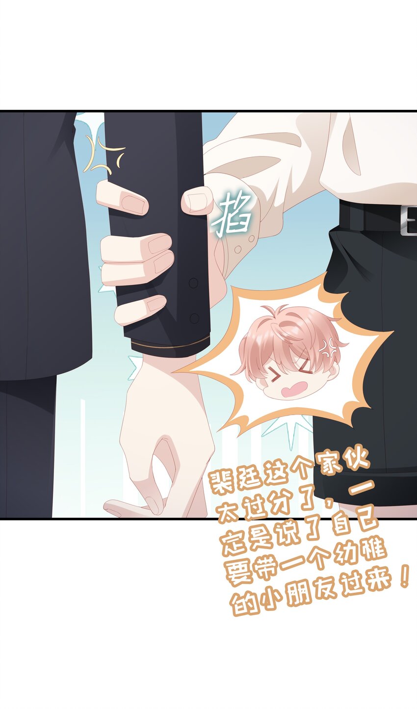 《裴宝》广播剧第五期漫画,032 荒唐的一见钟情2图