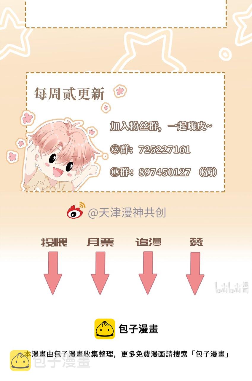 《裴宝》广播剧第五期漫画,034 生日快乐，我的小王子1图