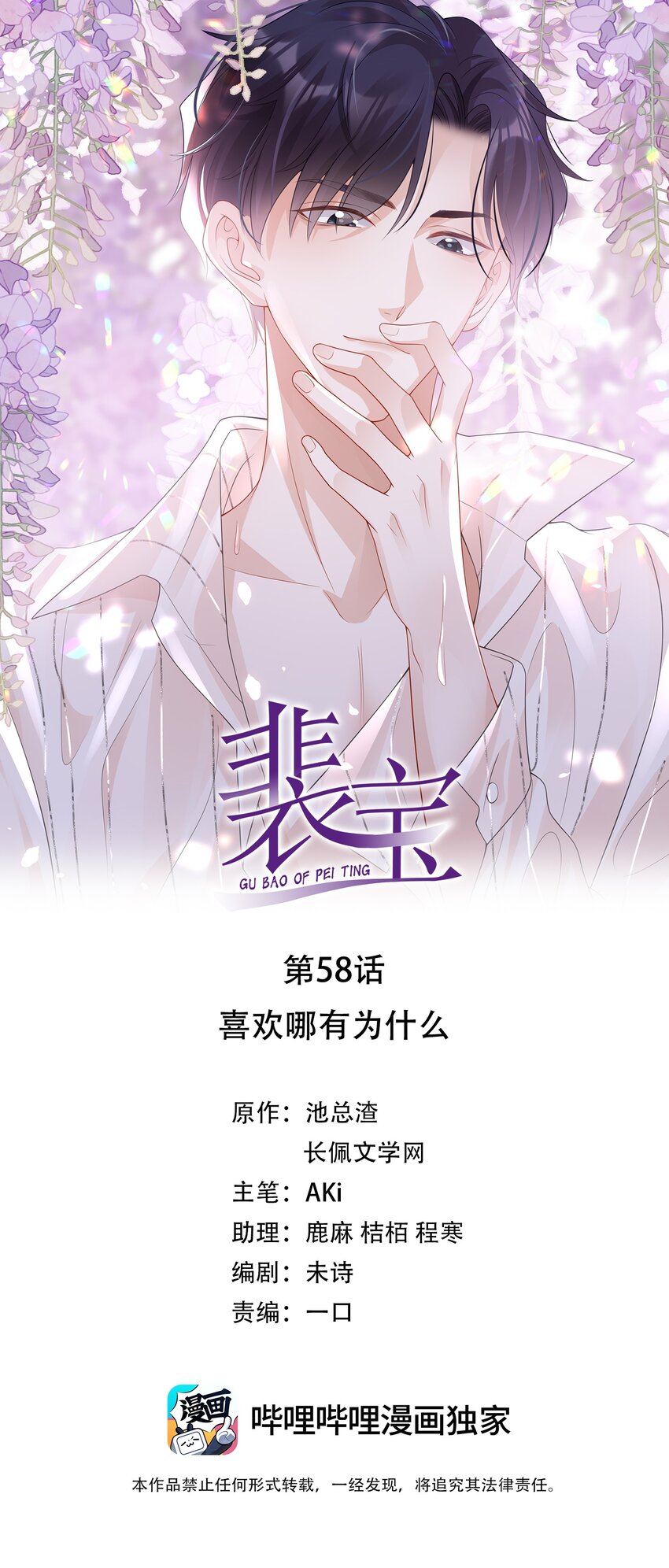 裴宝剧情介绍漫画,058喜欢哪有为什么1图