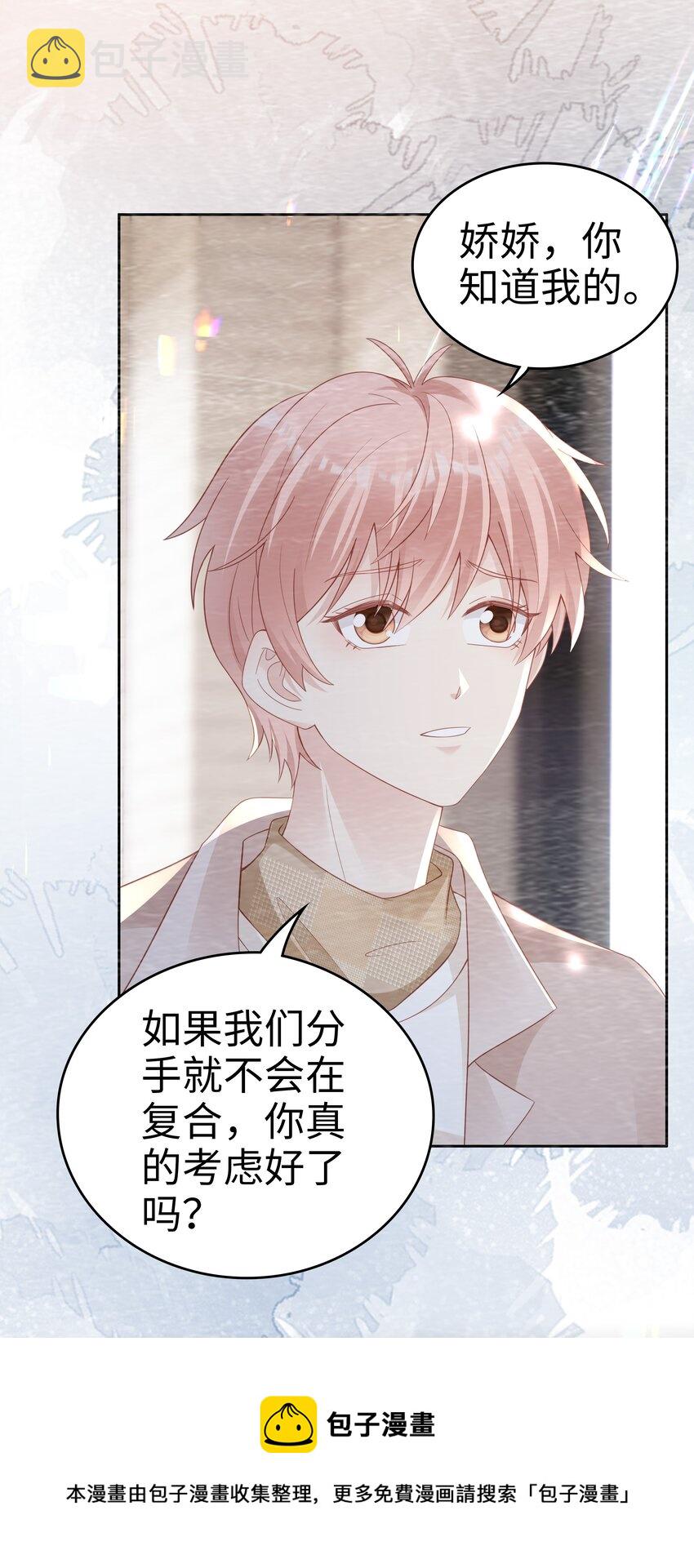 《裴宝》广播剧第五期漫画,051 所有的坏事1图