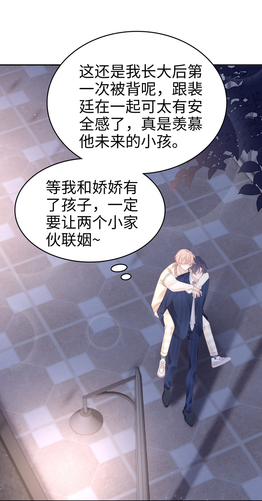 《裴宝》广播剧第五期漫画,037 和你好一辈子1图