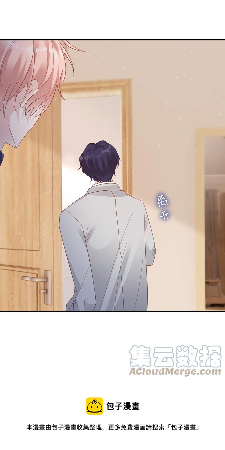 《裴宝》广播剧第五期漫画,040 哥哥的目的1图