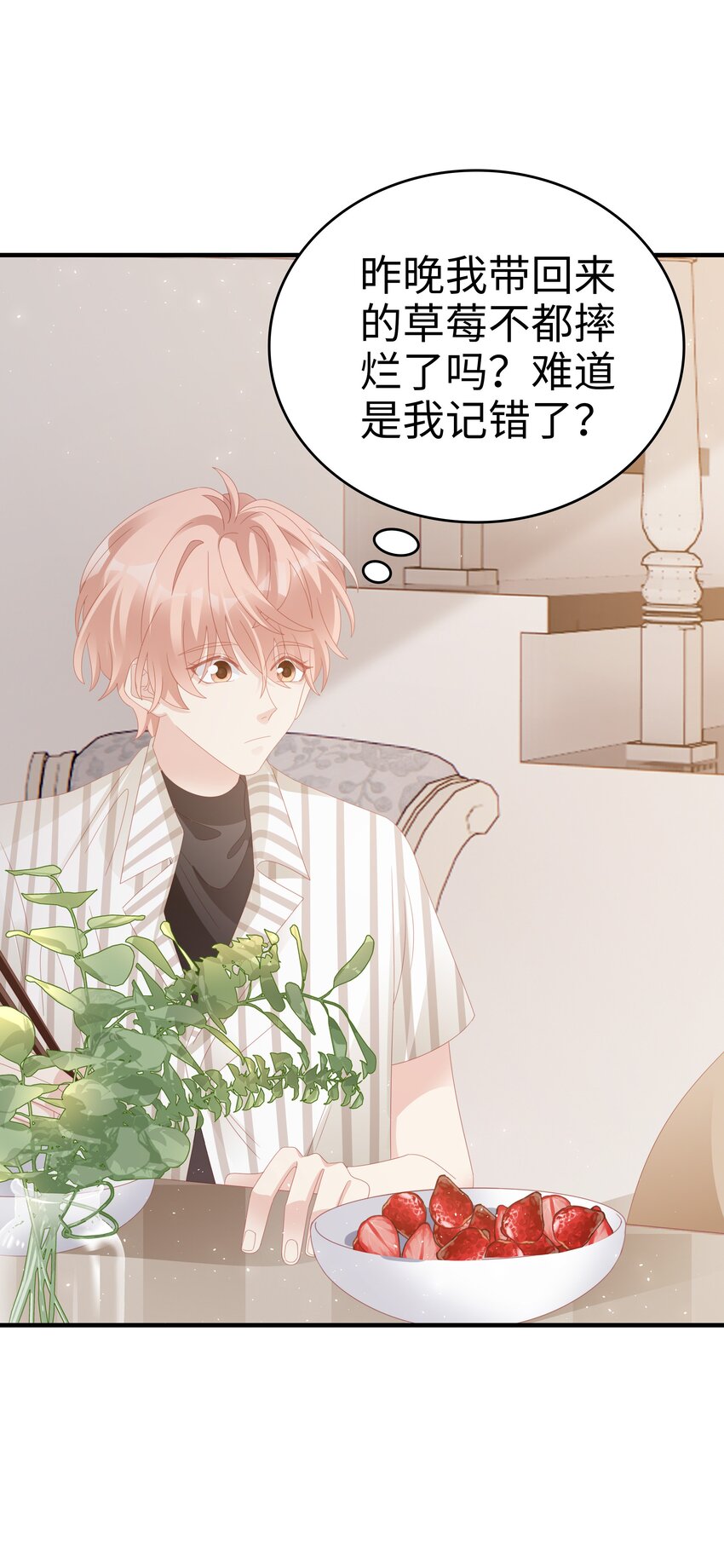 裴宝什么时候在一起漫画,023 离奇的梦2图