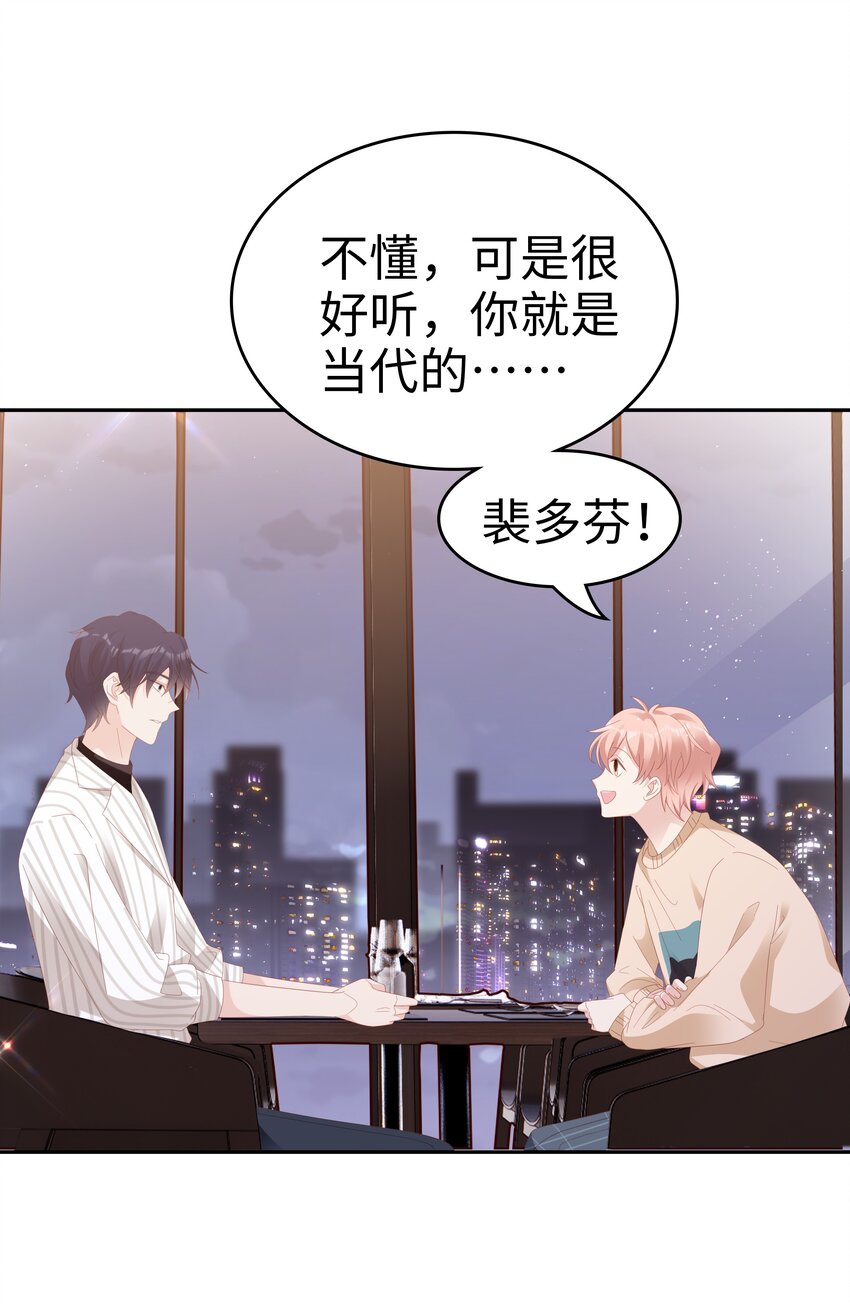 《裴宝》广播剧第五期漫画,034 生日快乐，我的小王子2图