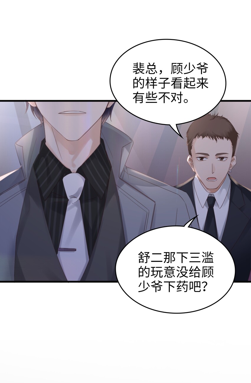 《裴宝》广播剧第五期漫画,01 没人可以伤害你2图