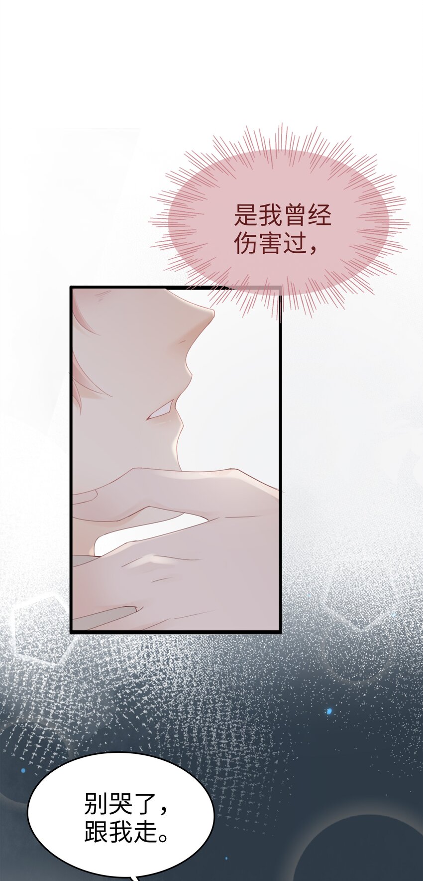 《裴宝》广播剧第五期漫画,01 没人可以伤害你1图