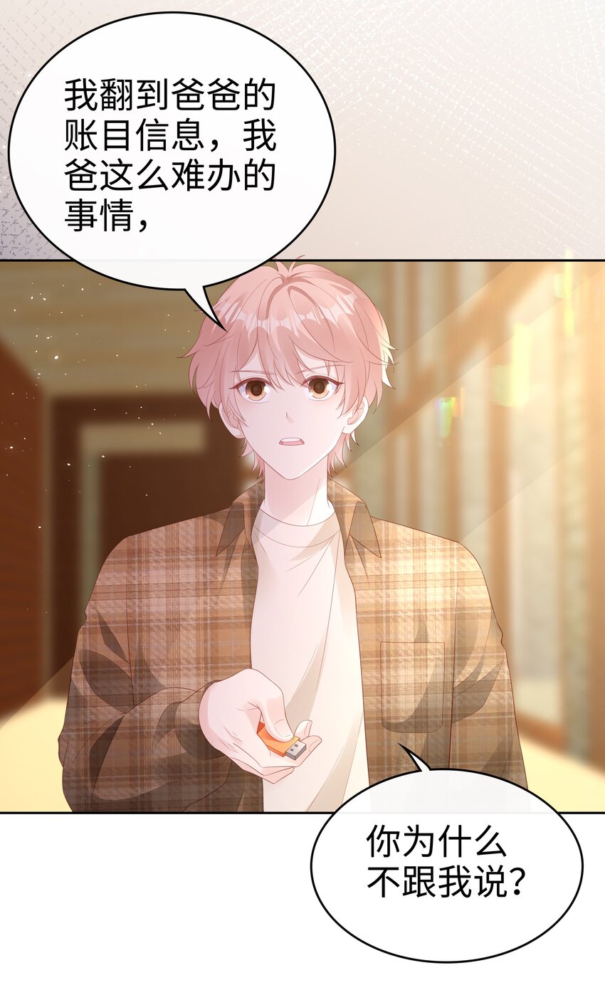 《裴宝》广播剧第五期漫画,078 我不应该骗你2图