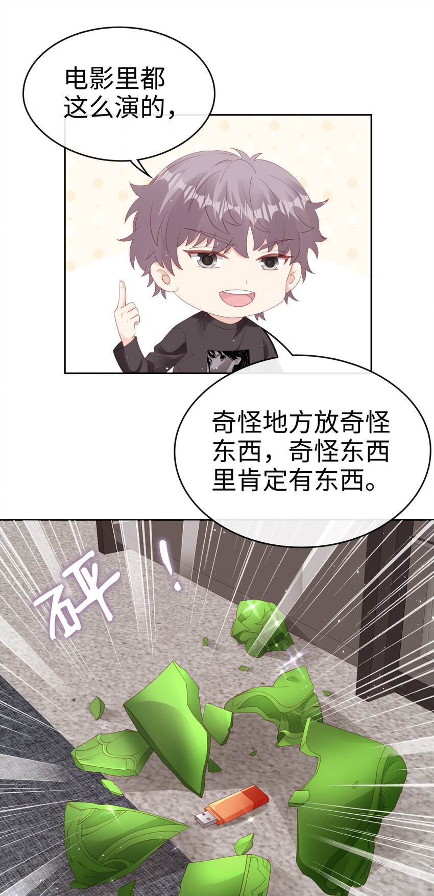 《裴宝》广播剧第五期漫画,078 我不应该骗你1图