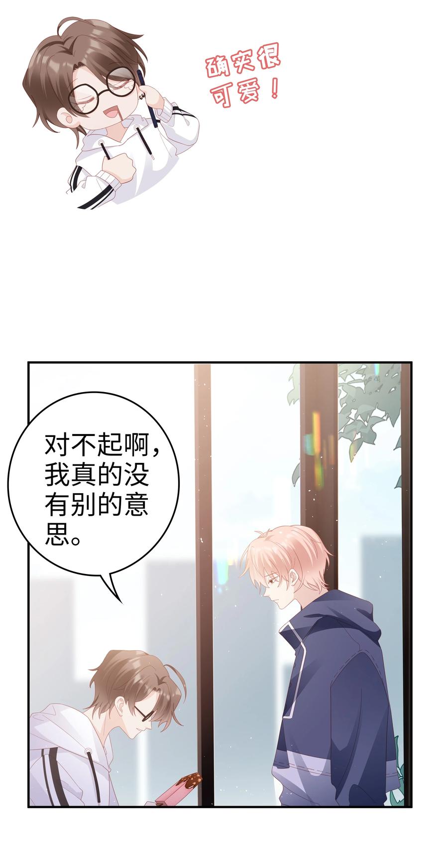 《裴宝》广播剧第五期漫画,041 我会很懂事2图
