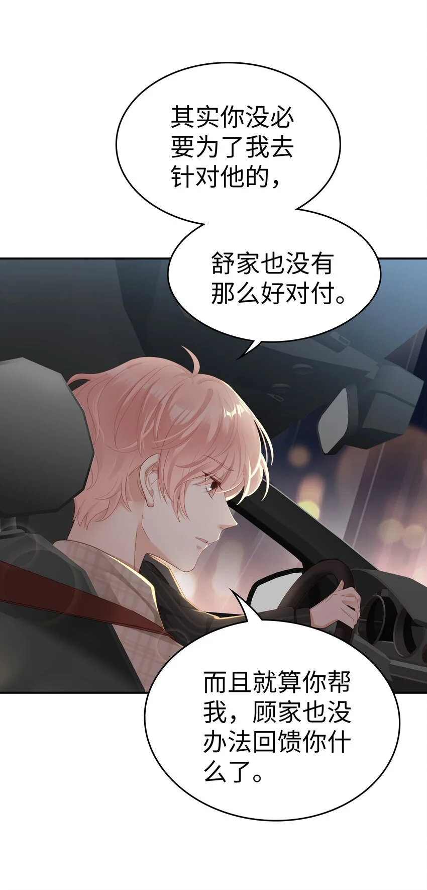 《裴宝》广播剧第五期漫画,02 想要忘记的过去1图