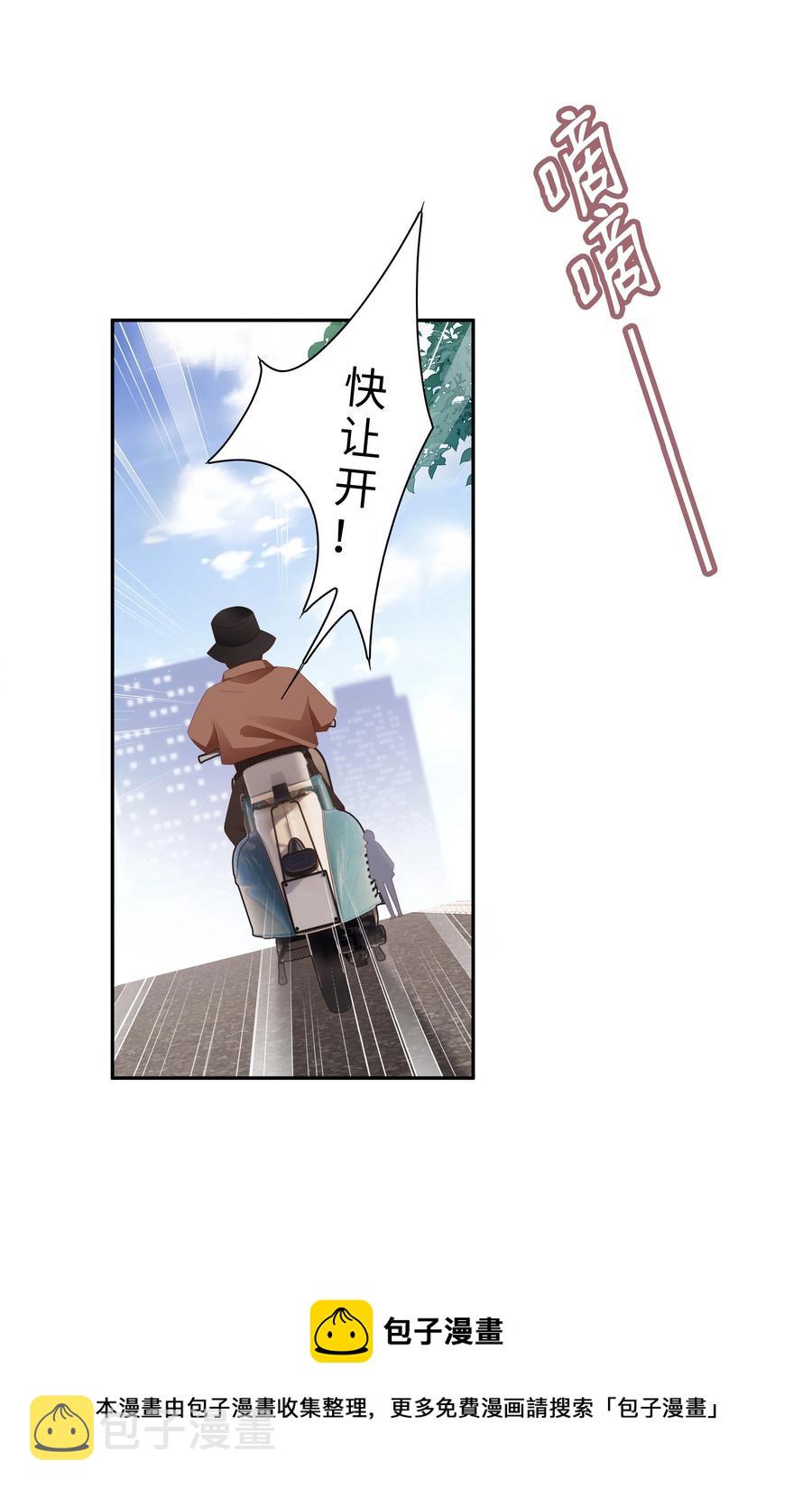 《裴宝》广播剧第五期漫画,041 我会很懂事1图