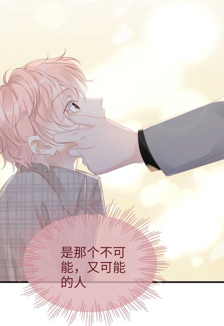 《裴宝》广播剧第五期漫画,01 没人可以伤害你2图