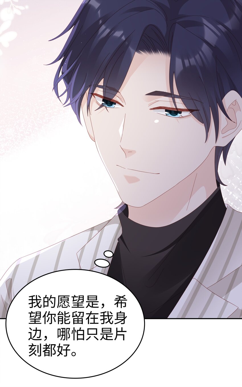 《裴宝》广播剧第五期漫画,035 愿望分你一半2图