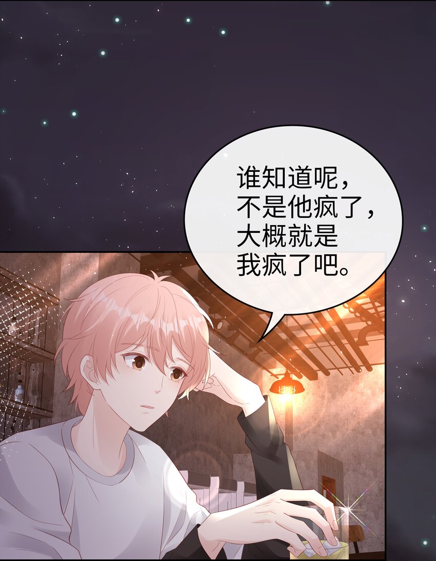 《裴宝》广播剧第五期漫画,079 就到这里吧2图