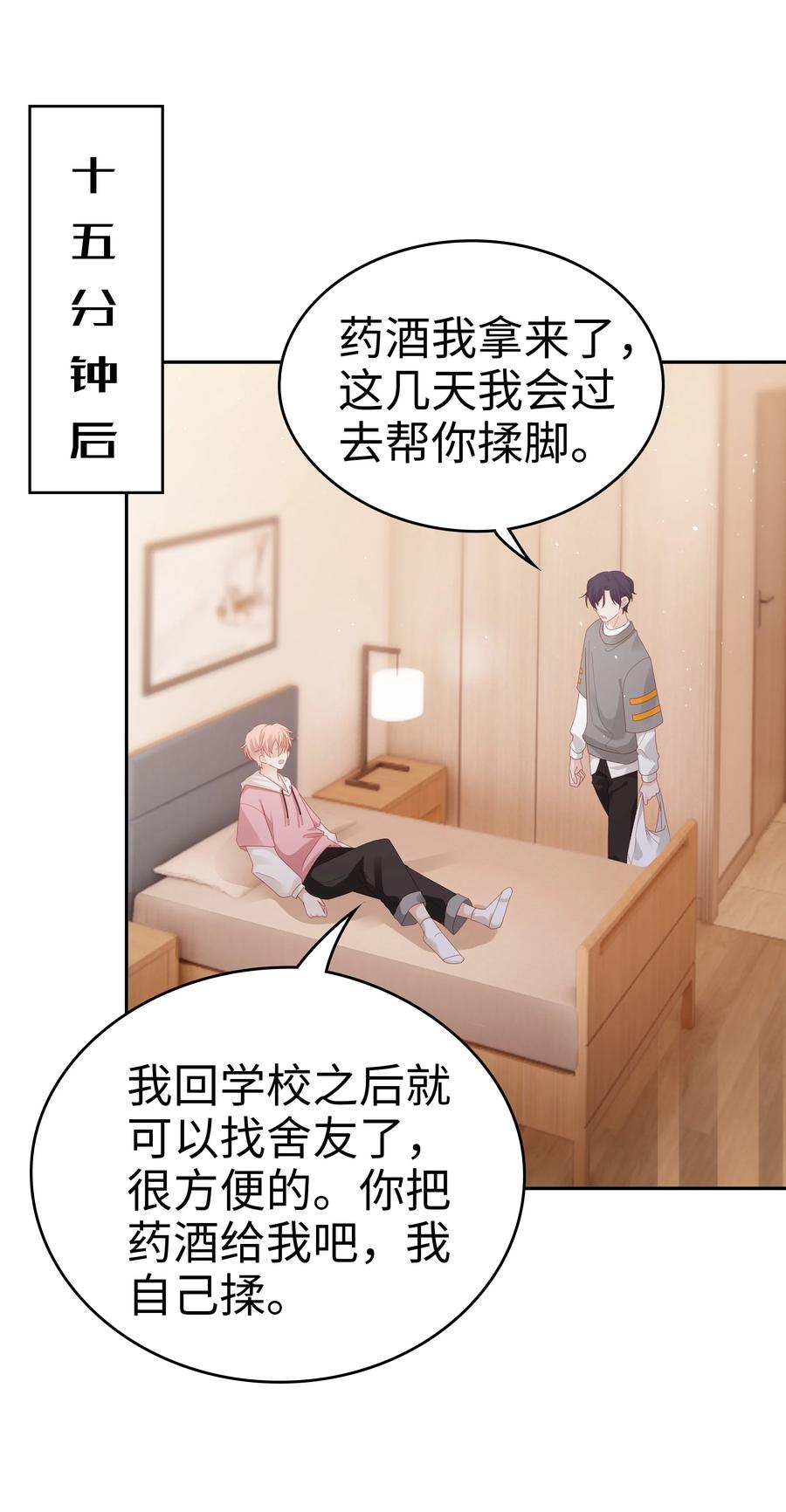 《裴宝》广播剧第五期漫画,038 哥，你抱我吧2图