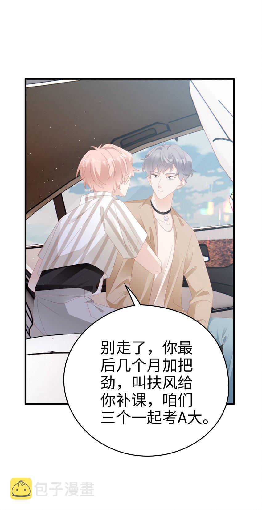 《裴宝》广播剧第五期漫画,024 和好2图