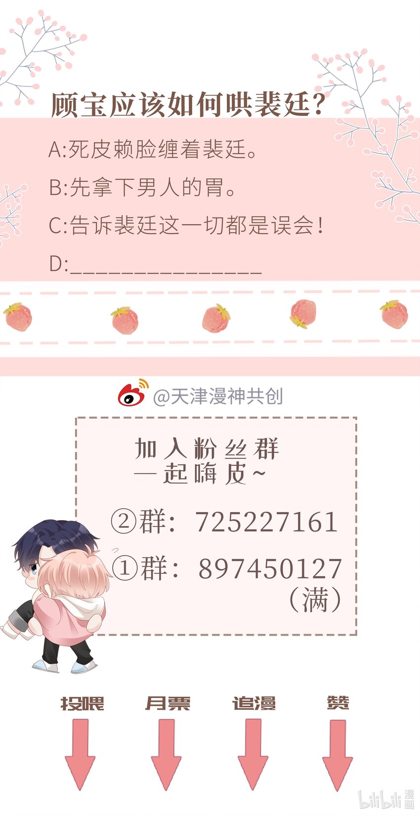 《裴宝》广播剧第五期漫画,070 等我不爱你了1图