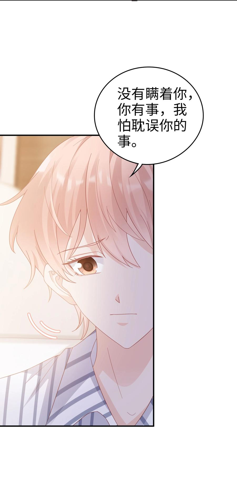 《裴宝》广播剧第五期漫画,042 我很在乎你（内含周边抽奖结果）2图
