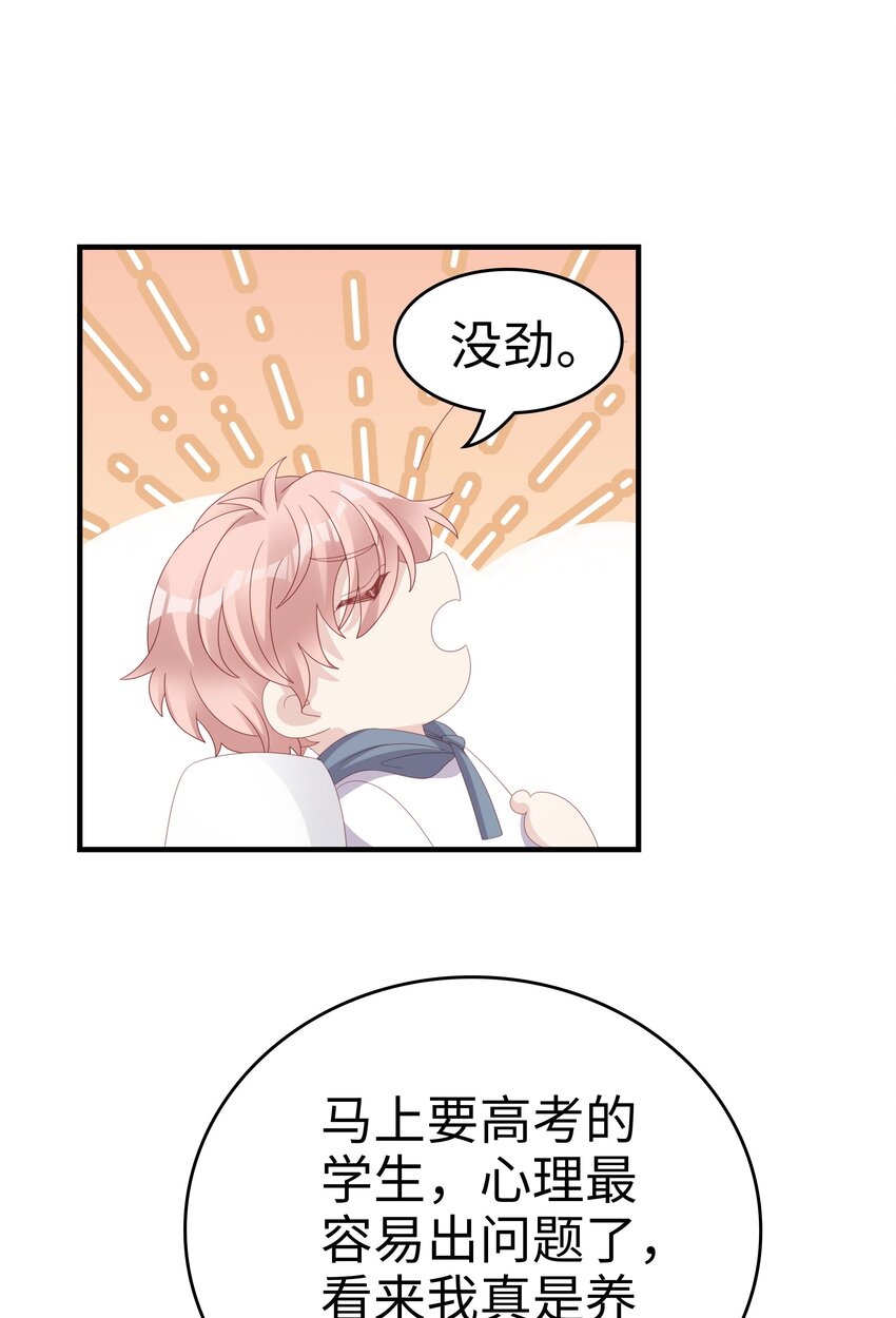 《裴宝》广播剧第五期漫画,019 一个也不想哄了！2图