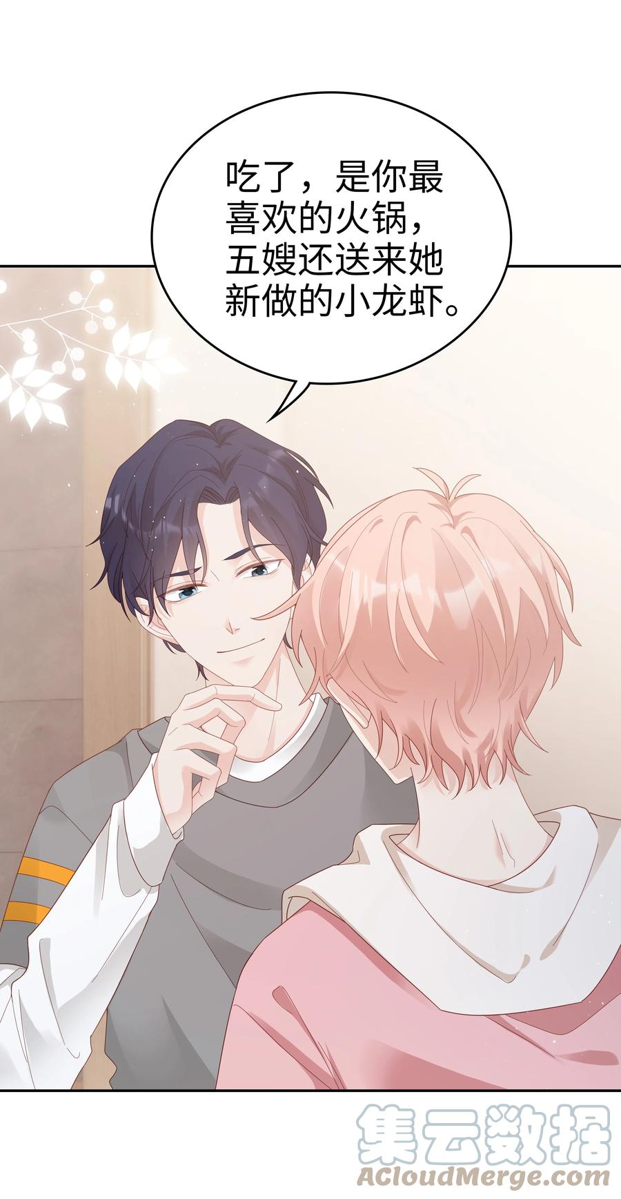 《裴宝》广播剧第五期漫画,038 哥，你抱我吧2图