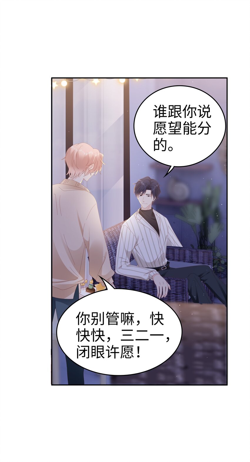 《裴宝》广播剧第五期漫画,035 愿望分你一半2图