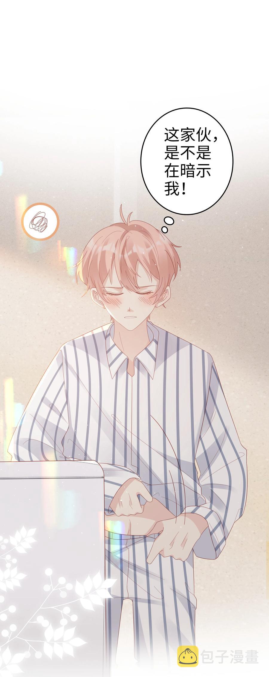 《裴宝》广播剧第五期漫画,044 我喜欢你2图