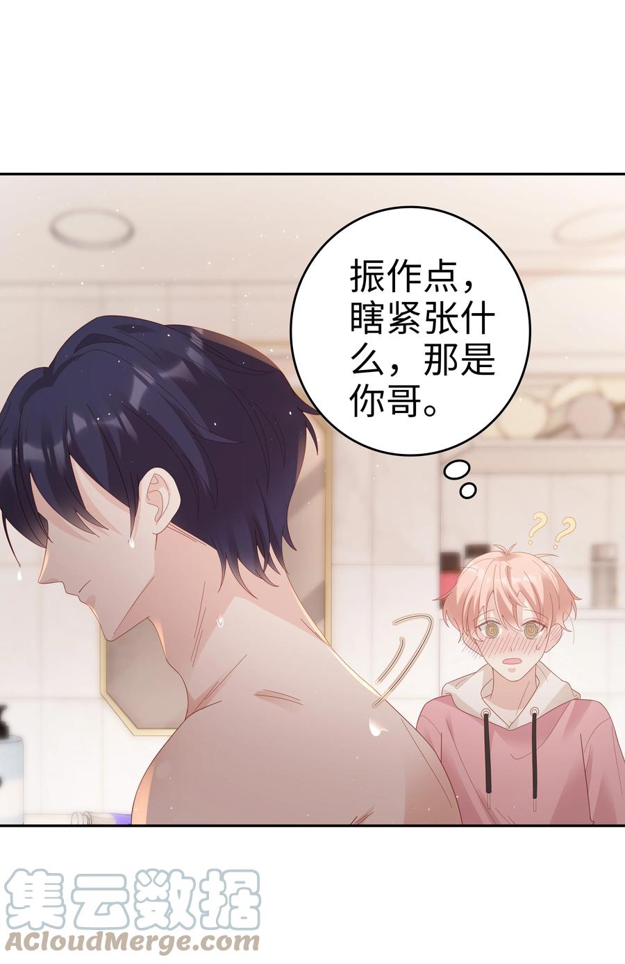 《裴宝》广播剧第五期漫画,039 痛苦也甘之如饴2图