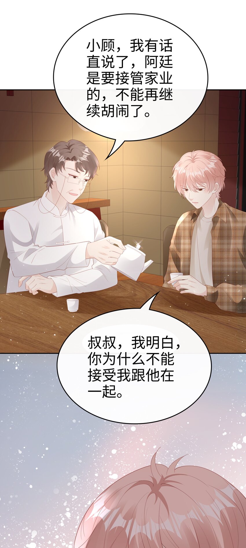 《裴宝》广播剧第五期漫画,078 我不应该骗你1图
