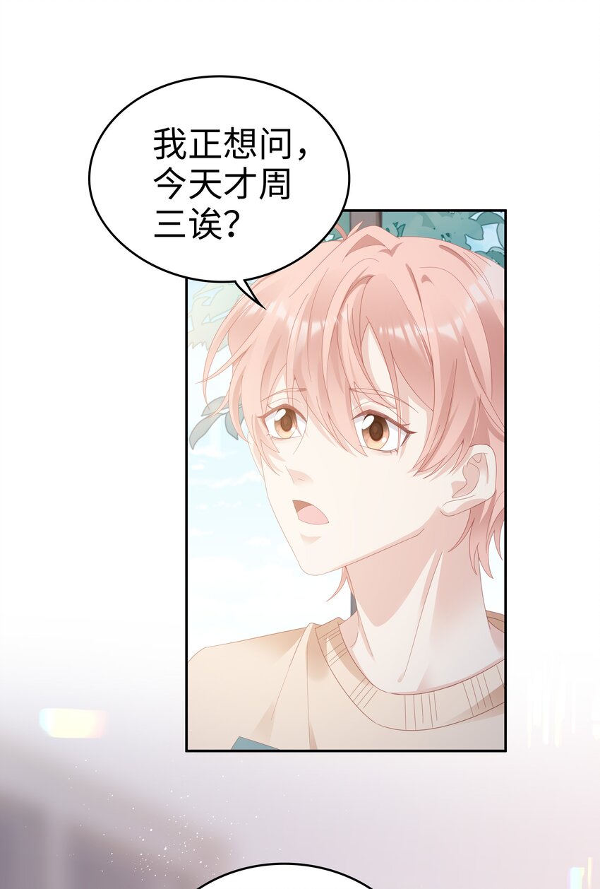 《裴宝》广播剧第五期漫画,034 生日快乐，我的小王子1图