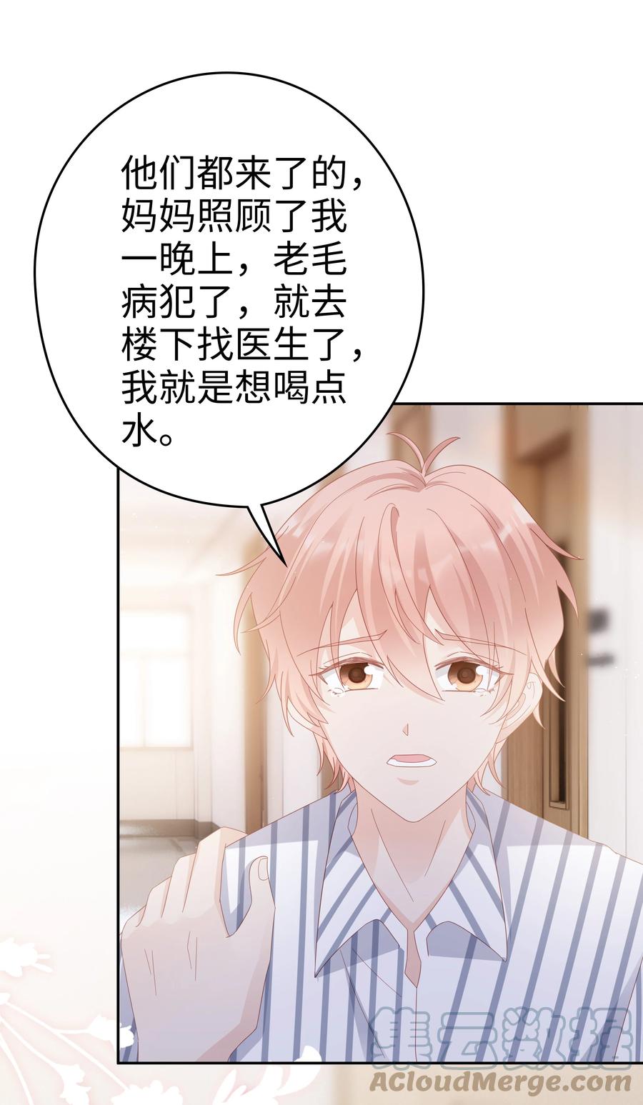 《裴宝》广播剧第五期漫画,042 我很在乎你（内含周边抽奖结果）2图