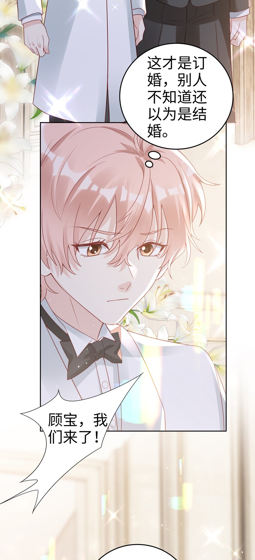 《裴宝》广播剧第五期漫画,050 恭喜你，顾先生2图