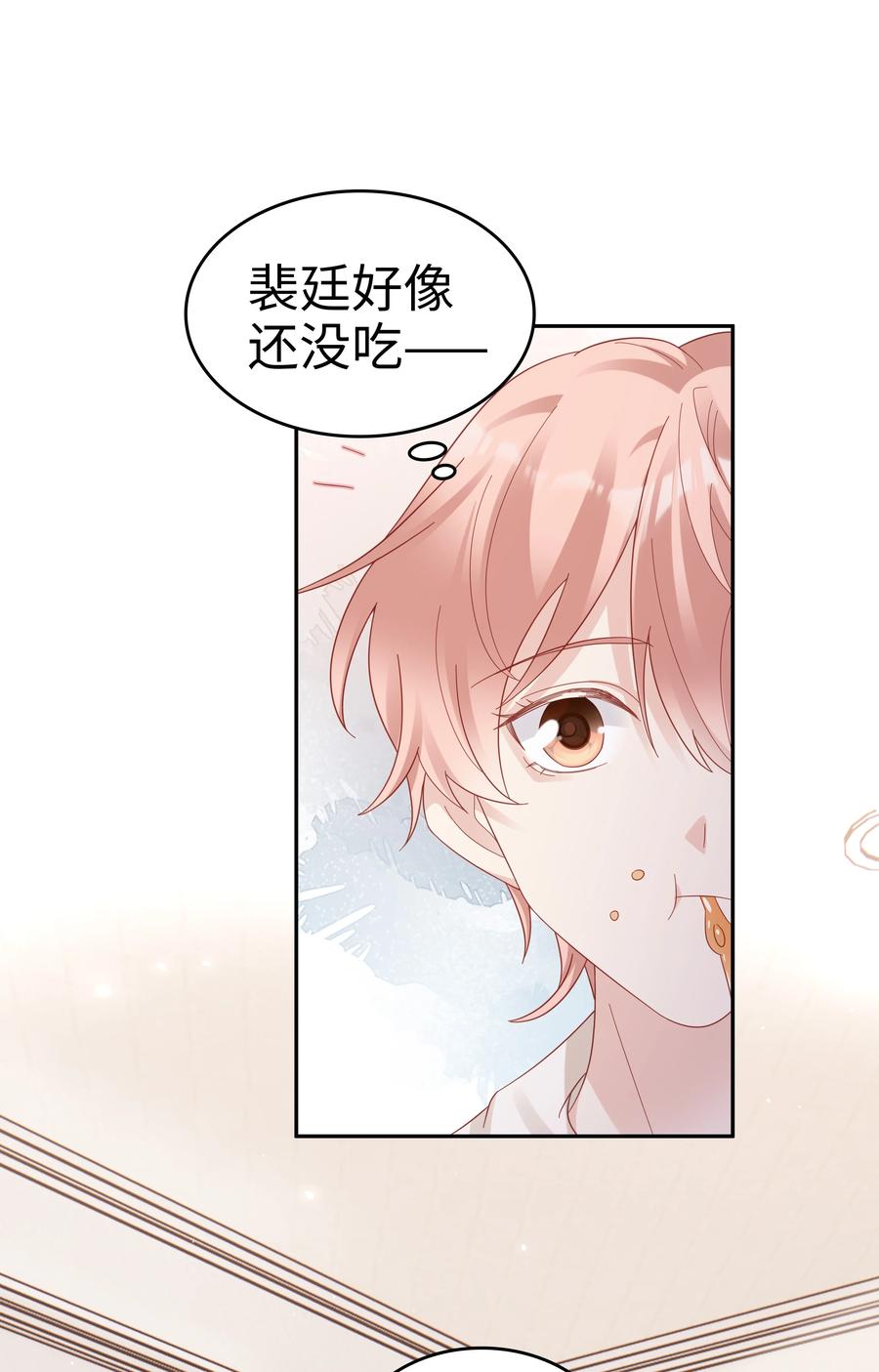 《裴宝》广播剧第五期漫画,039 痛苦也甘之如饴1图