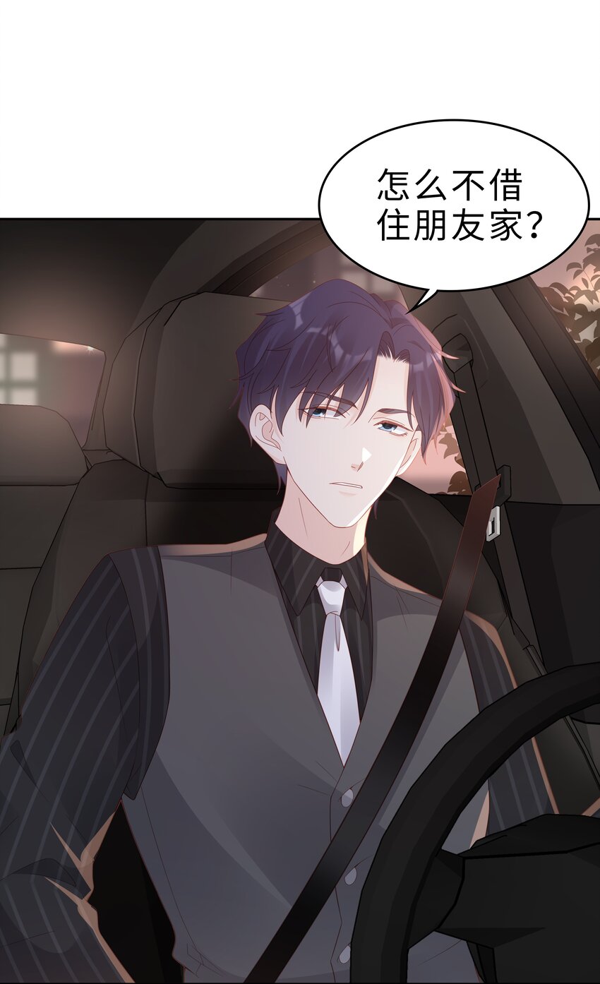 《裴宝》广播剧第五期漫画,052 住我家吧1图