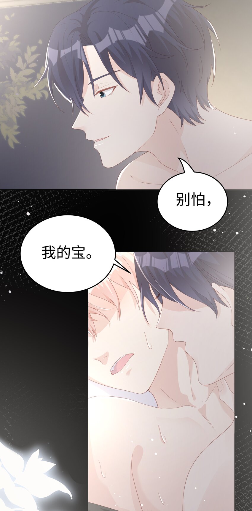 《裴宝》广播剧第五期漫画,062裴廷，你欺负我2图