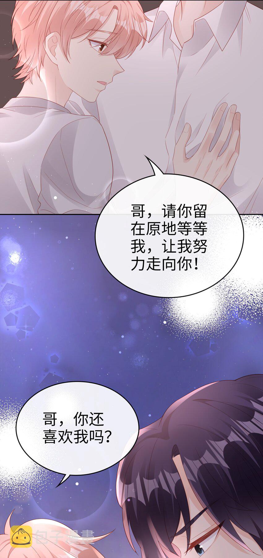 《裴宝》广播剧第五期漫画,080 我自己的选择2图